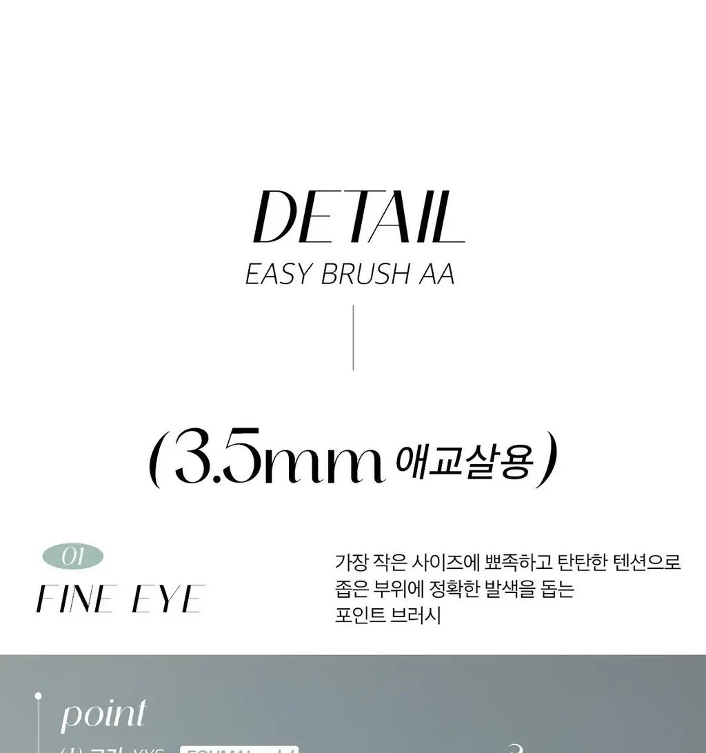 [라뮤끄] 에크멀 이지 브러시 에이에이 아이 브러쉬 11종 택1 상세페이지 8